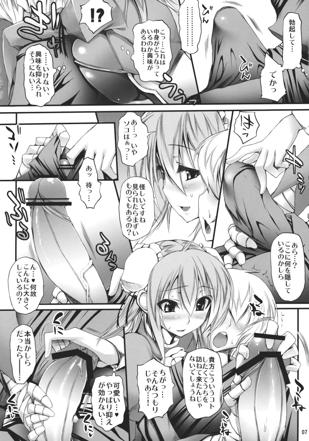 彼女の部屋を訪ねたら - page7