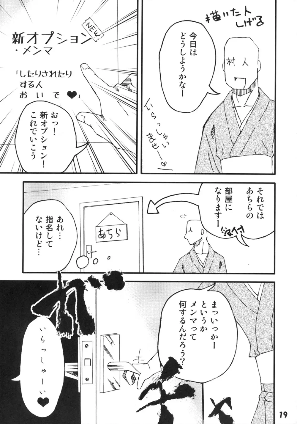 高級ソープ神霊廟 - page19