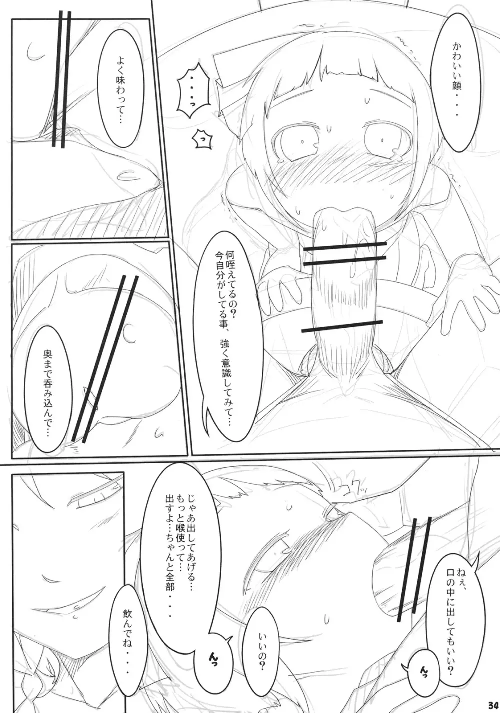 高級ソープ神霊廟 - page34