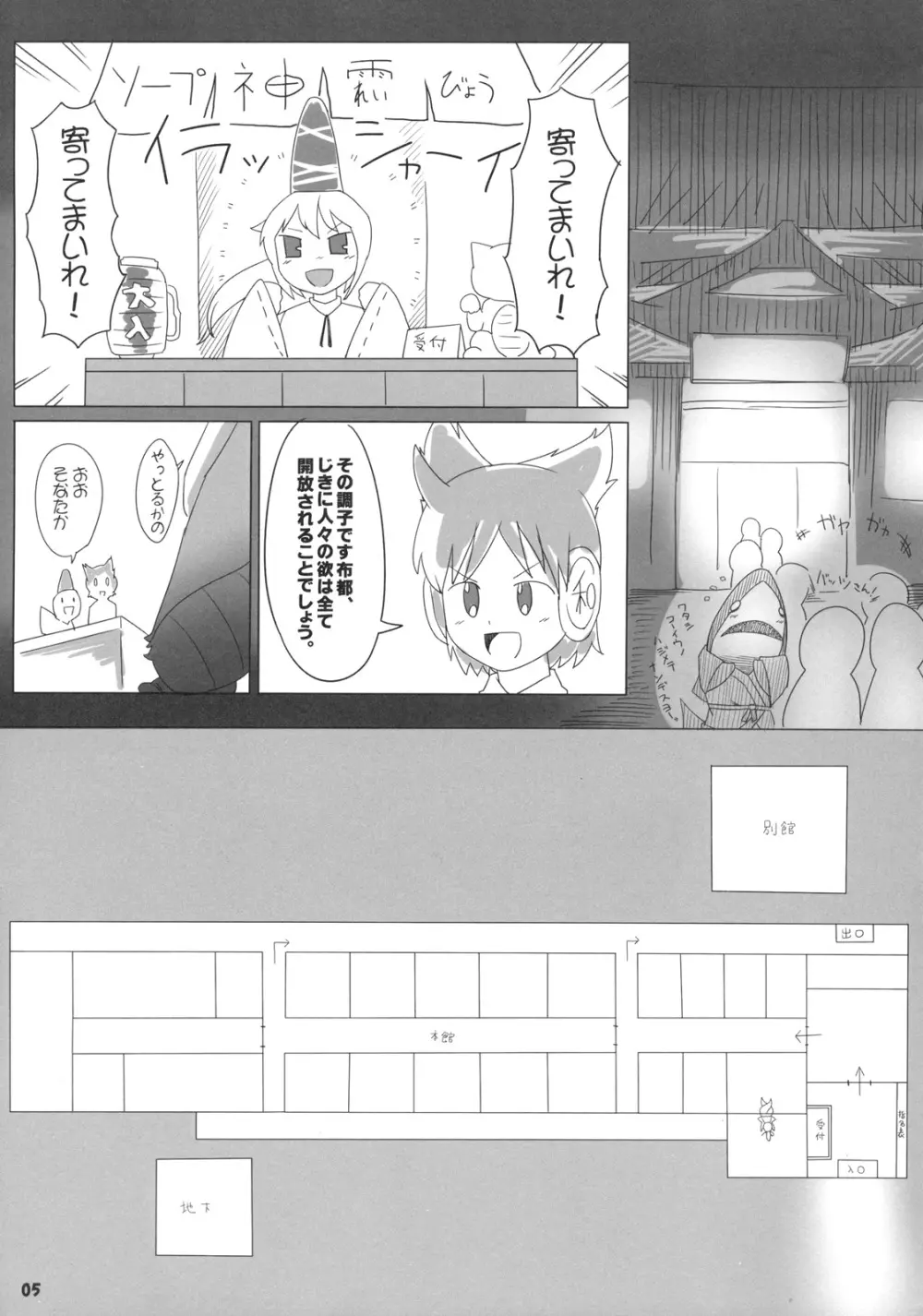 高級ソープ神霊廟 - page5