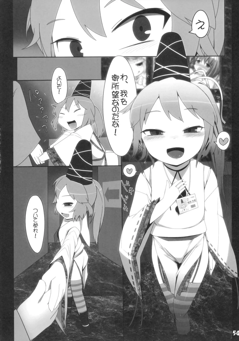 高級ソープ神霊廟 - page54