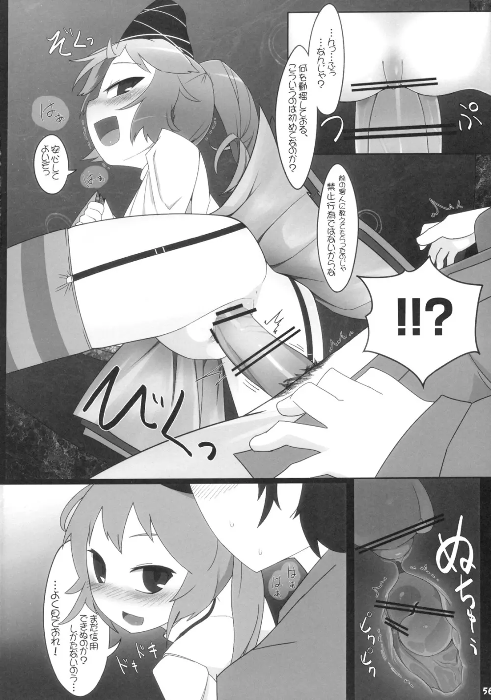 高級ソープ神霊廟 - page56