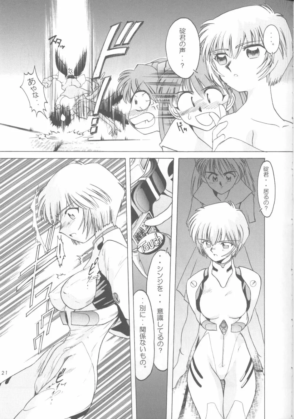 Ayanami Rei-shiki; Neon Genesis Rei-II - page20