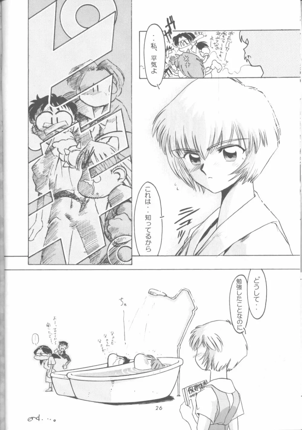 Ayanami Rei-shiki; Neon Genesis Rei-II - page25