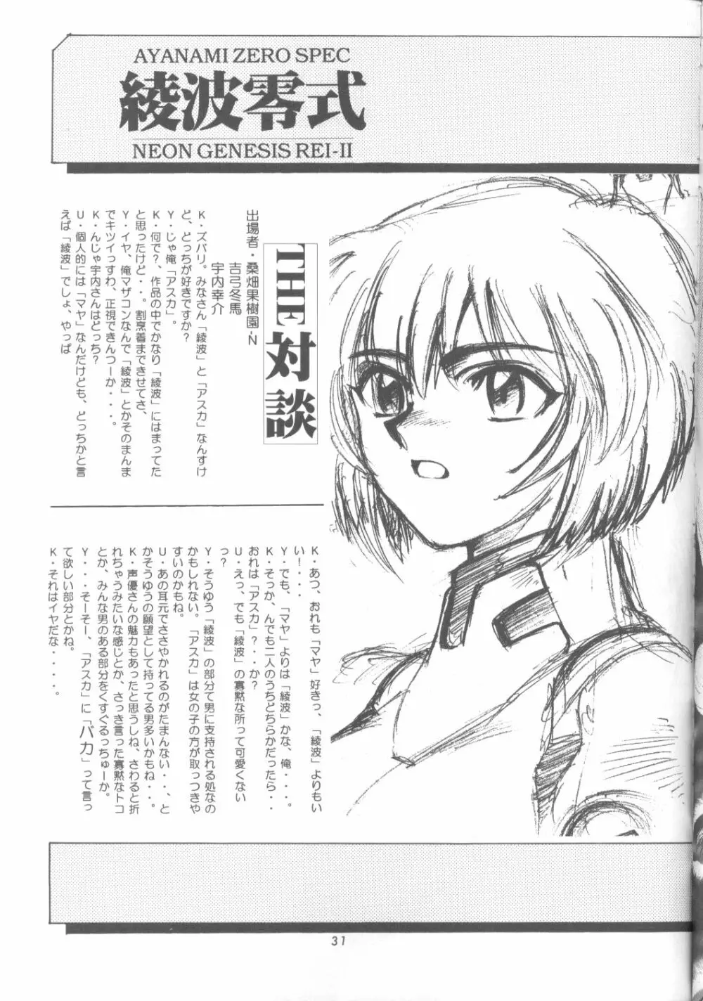 Ayanami Rei-shiki; Neon Genesis Rei-II - page30