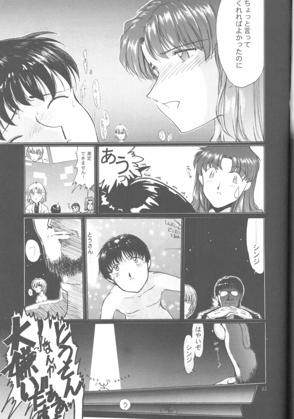 Ayanami Rei-shiki; Neon Genesis Rei-II - page44