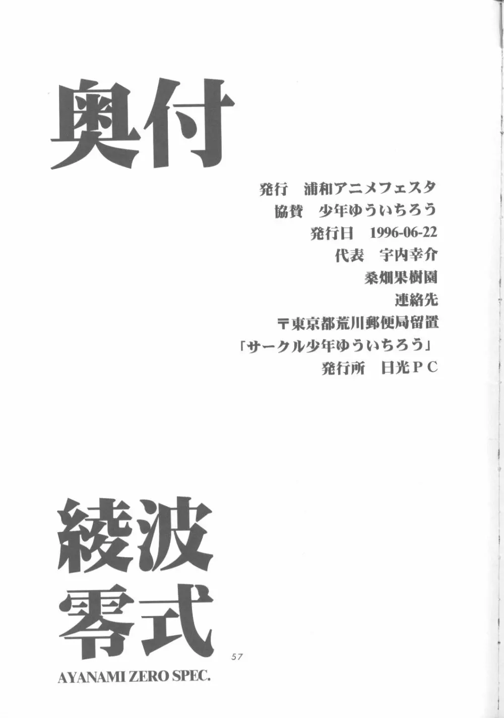 Ayanami Rei-shiki; Neon Genesis Rei-II - page56