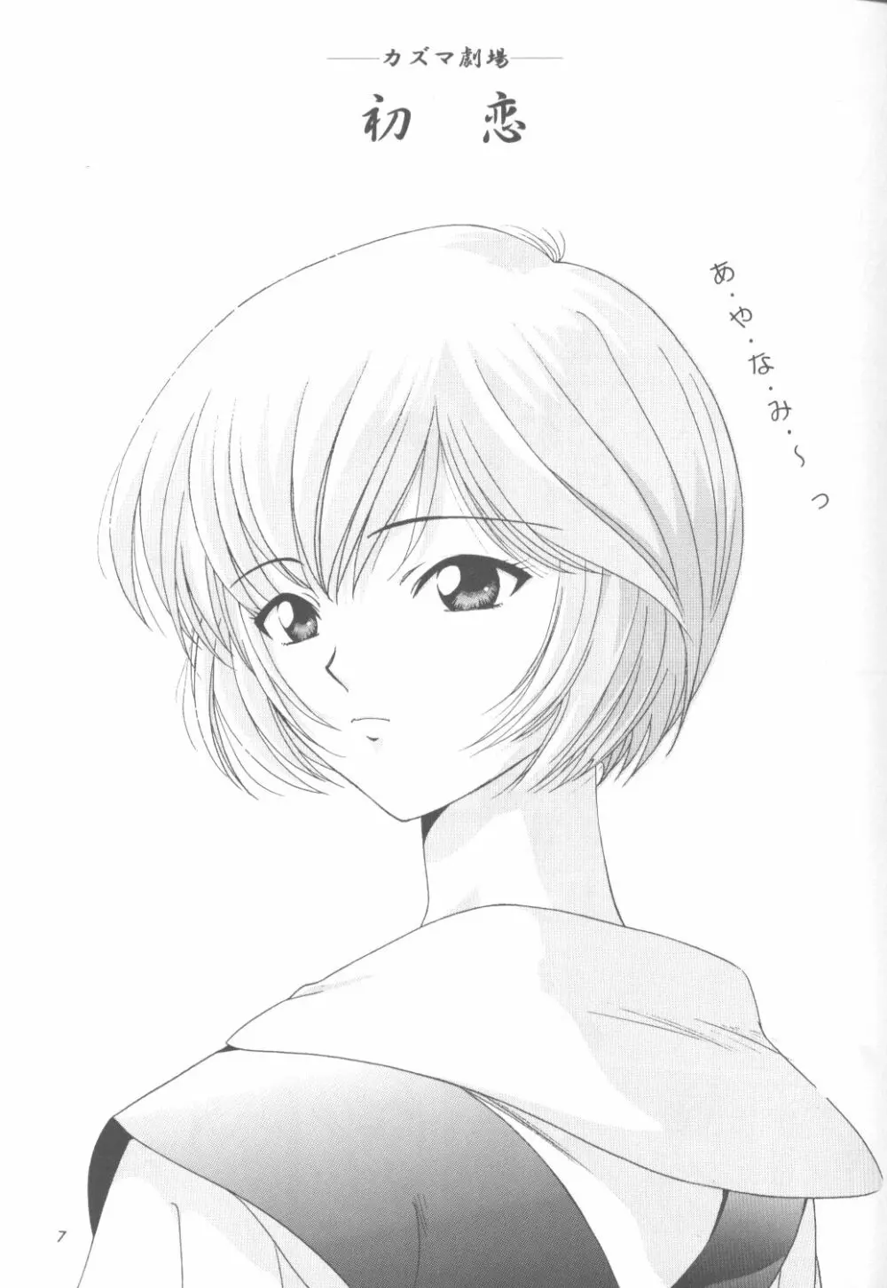 Ayanami Rei-shiki; Neon Genesis Rei-II - page6