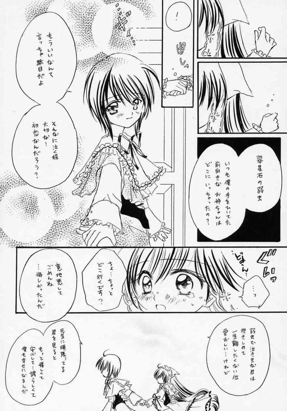 イサラ ～コガレII - page15