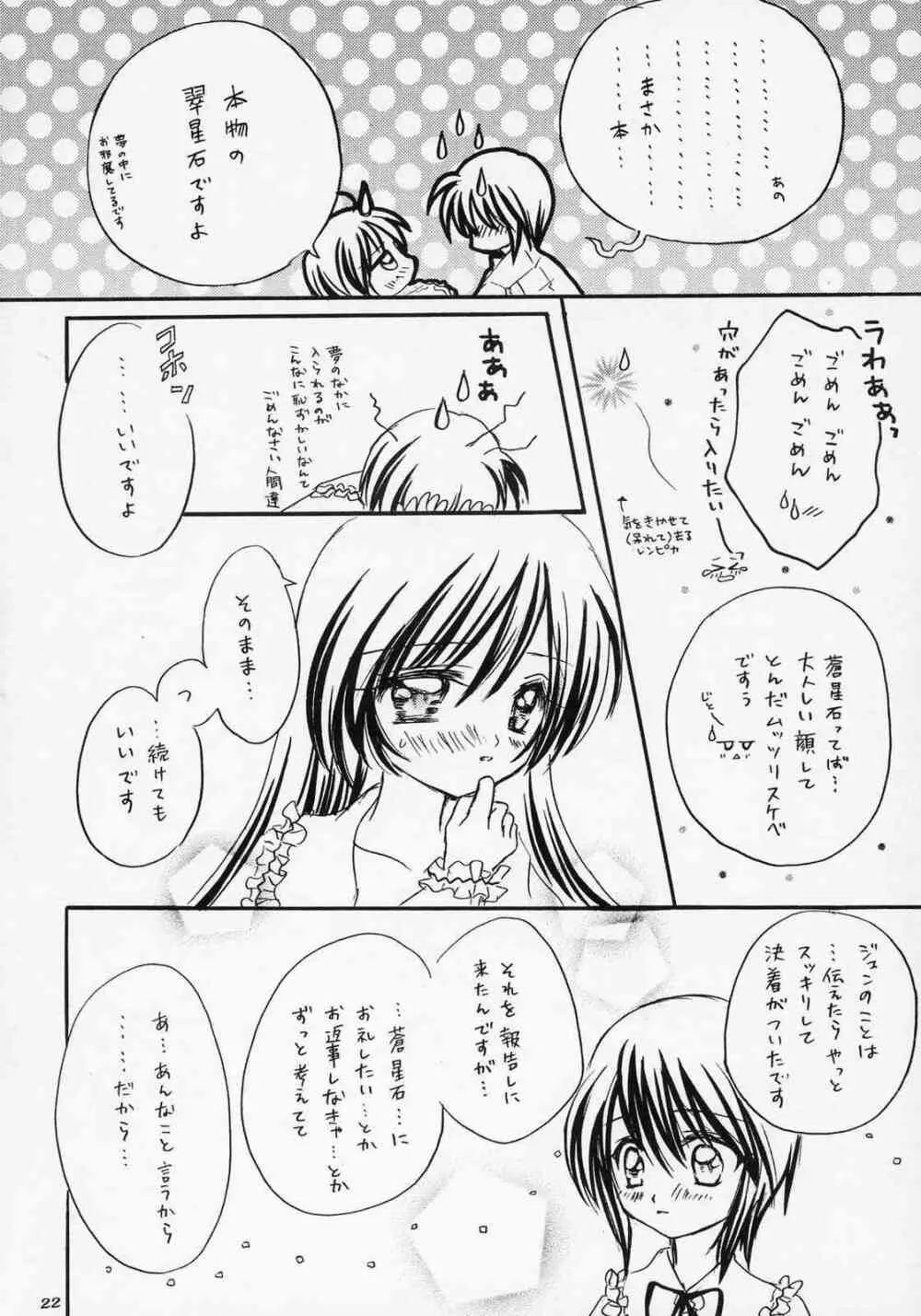 イサラ ～コガレII - page21