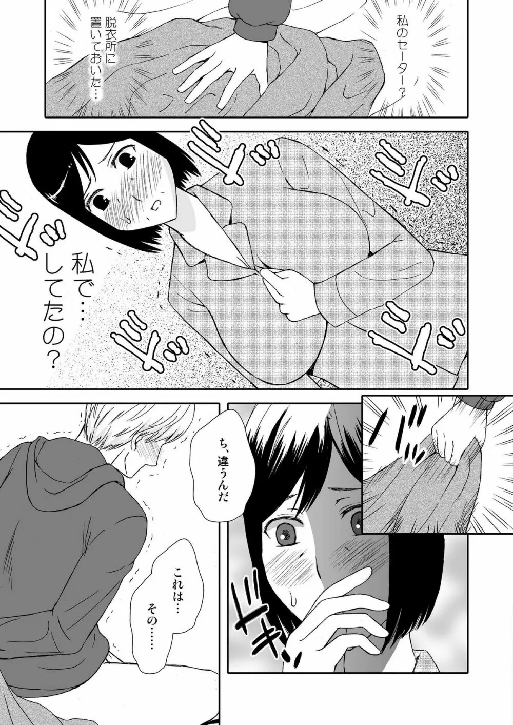 母さんと恋人生活 1～2セット - page12