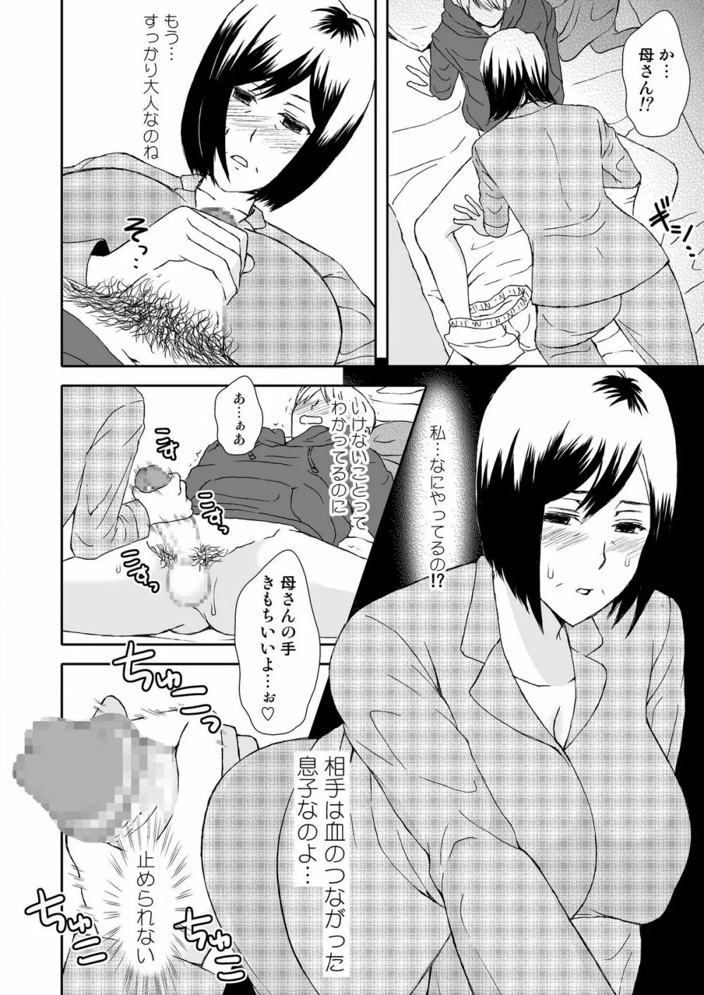 母さんと恋人生活 1～2セット - page13