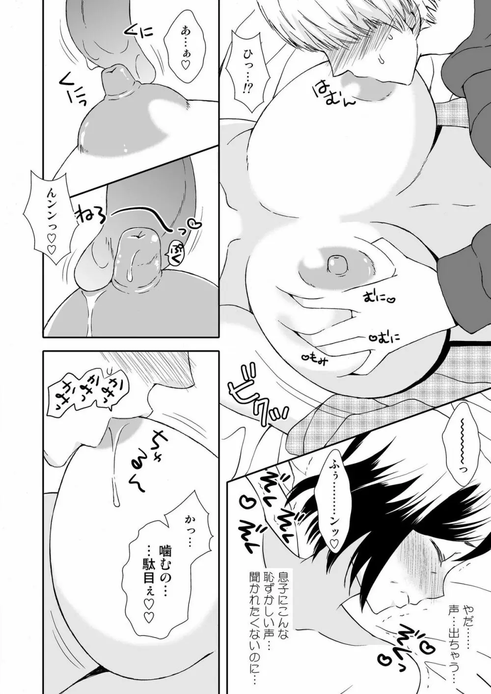 母さんと恋人生活 1～2セット - page17