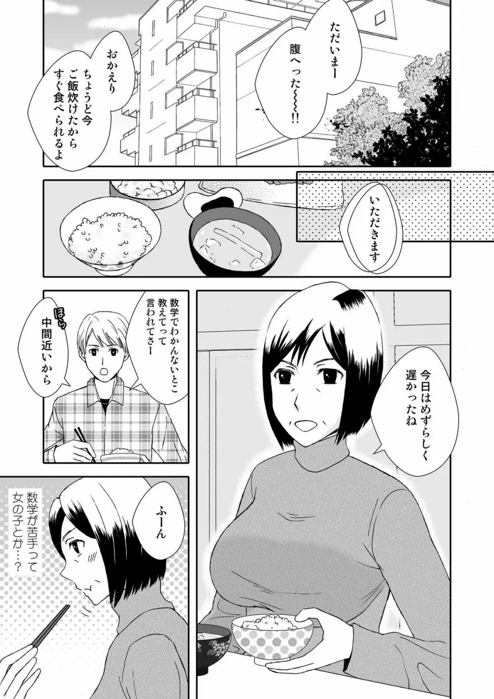 母さんと恋人生活 1～2セット - page2