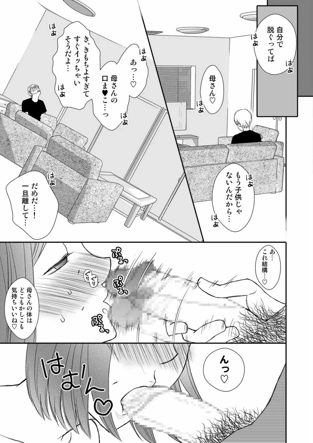 母さんと恋人生活 1～2セット - page20