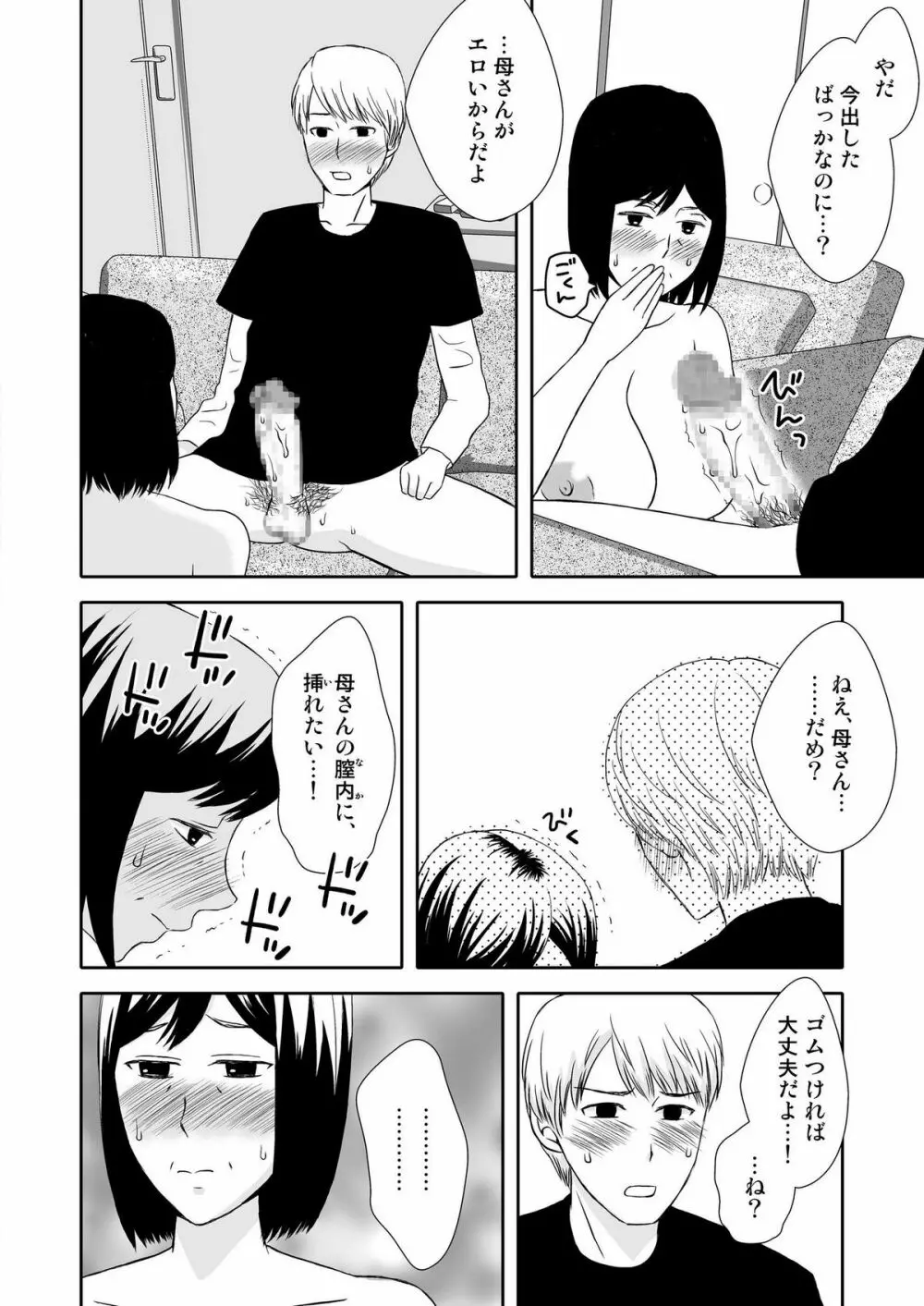 母さんと恋人生活 1～2セット - page23