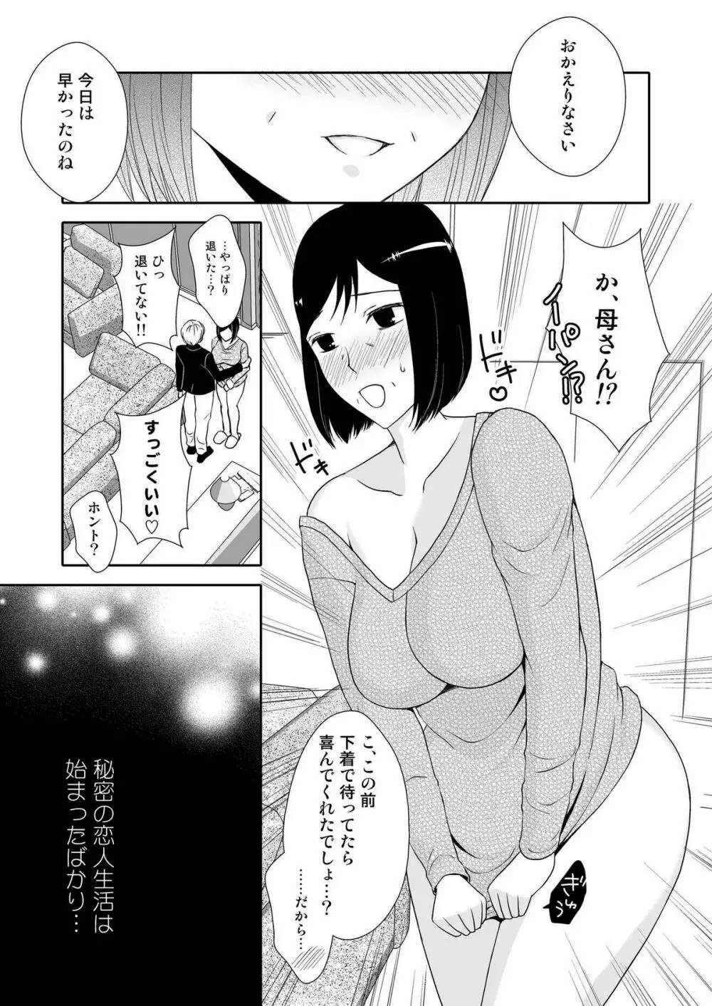 母さんと恋人生活 1～2セット - page33