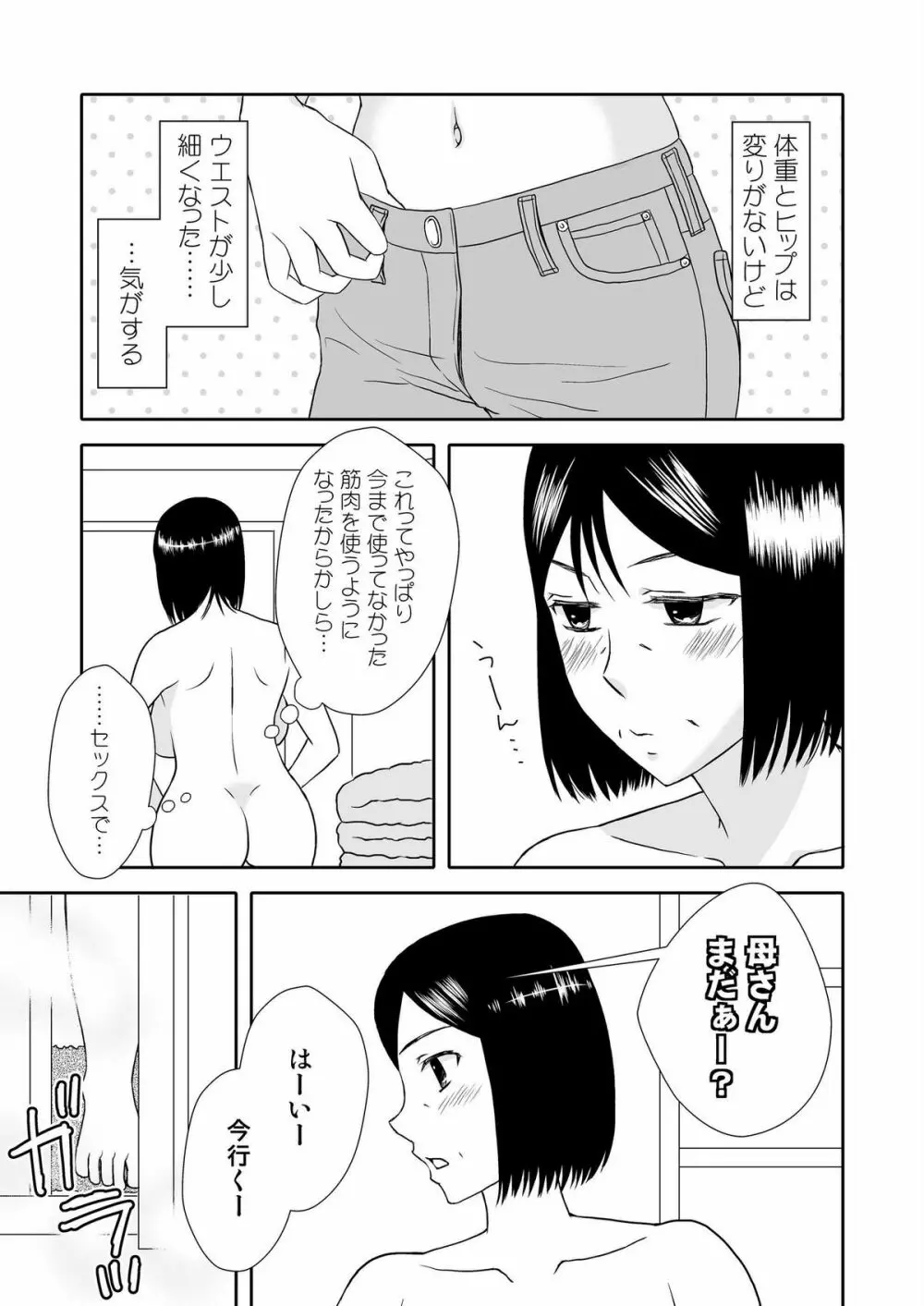 母さんと恋人生活 1～2セット - page36