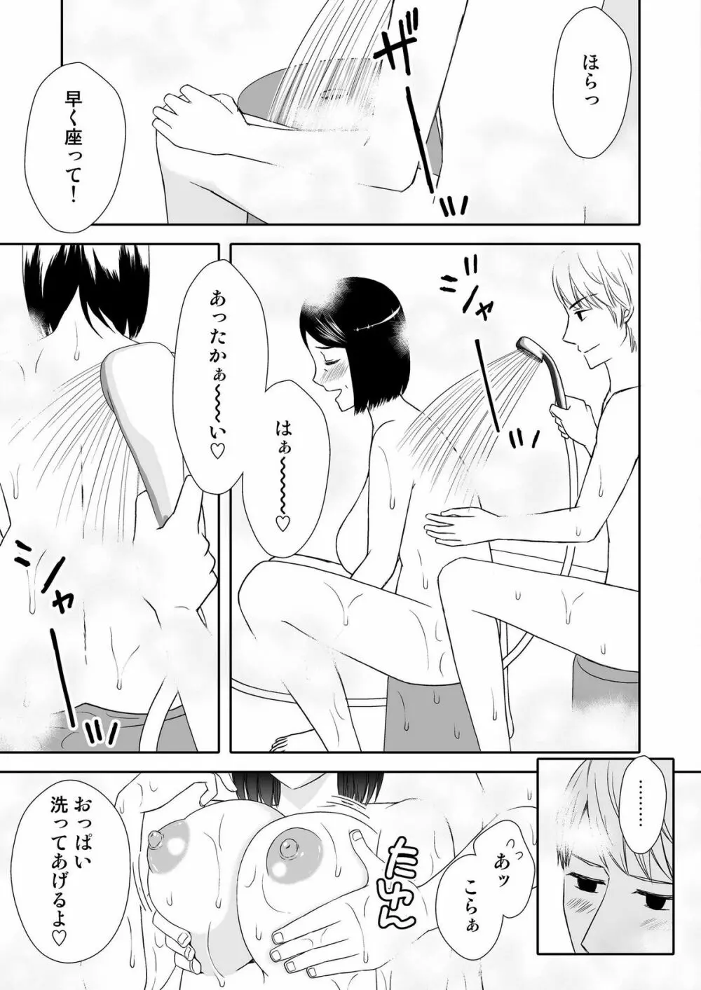 母さんと恋人生活 1～2セット - page38