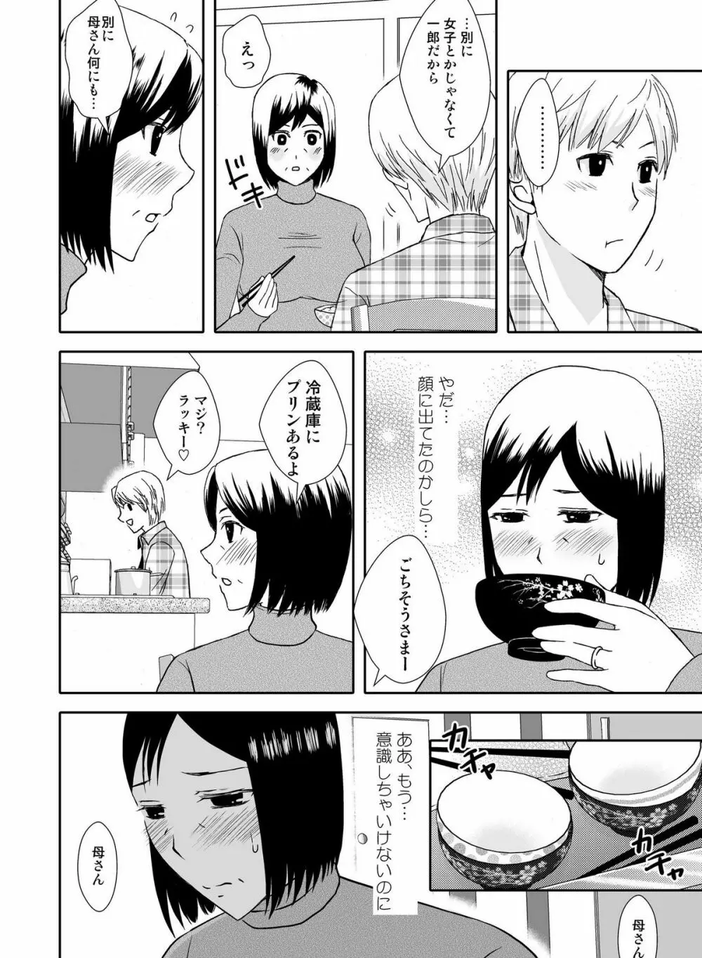 母さんと恋人生活 1～2セット - page4