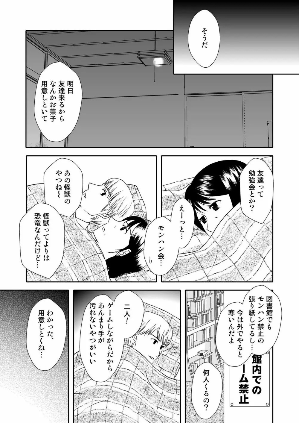 母さんと恋人生活 1～2セット - page40