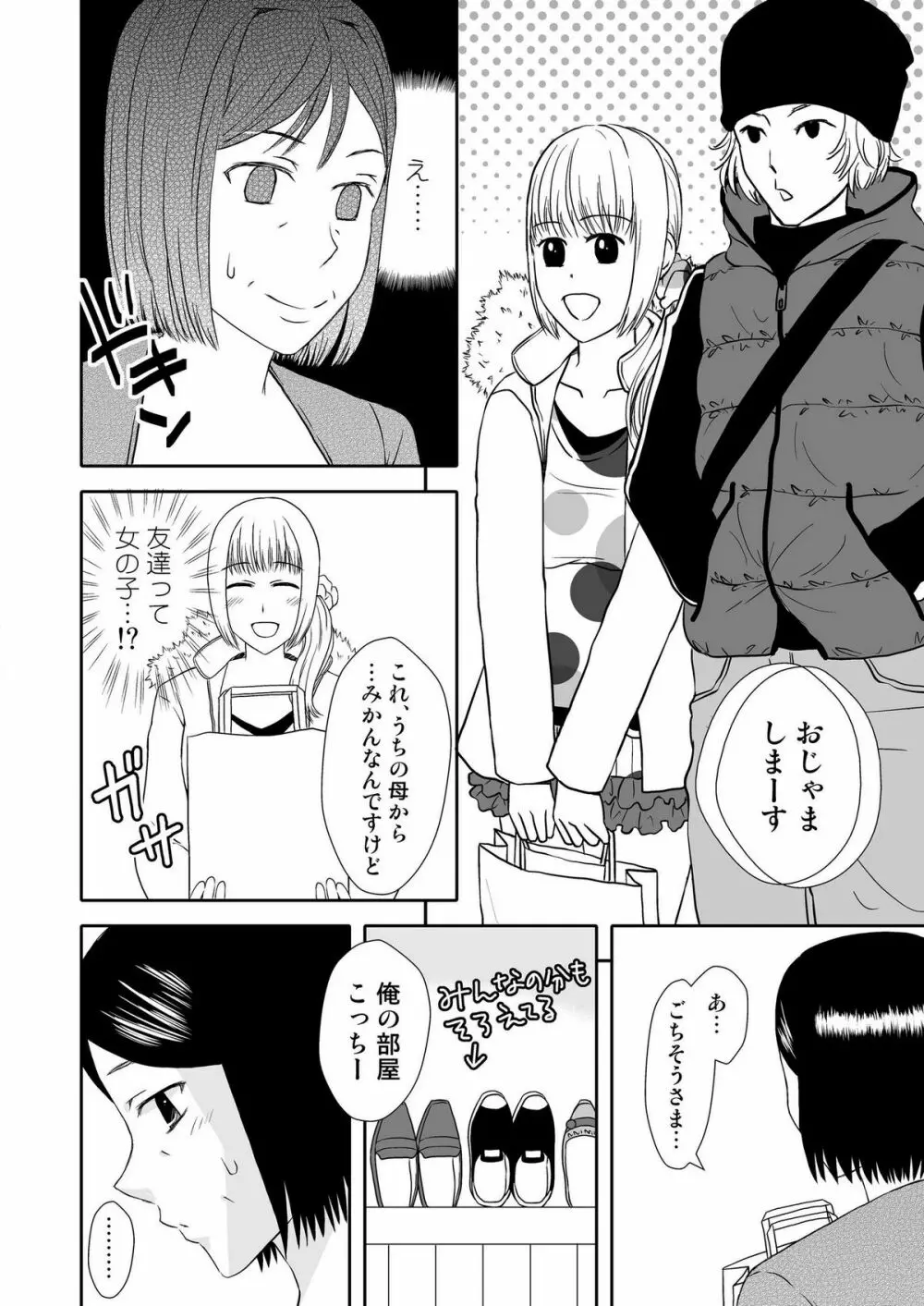 母さんと恋人生活 1～2セット - page41