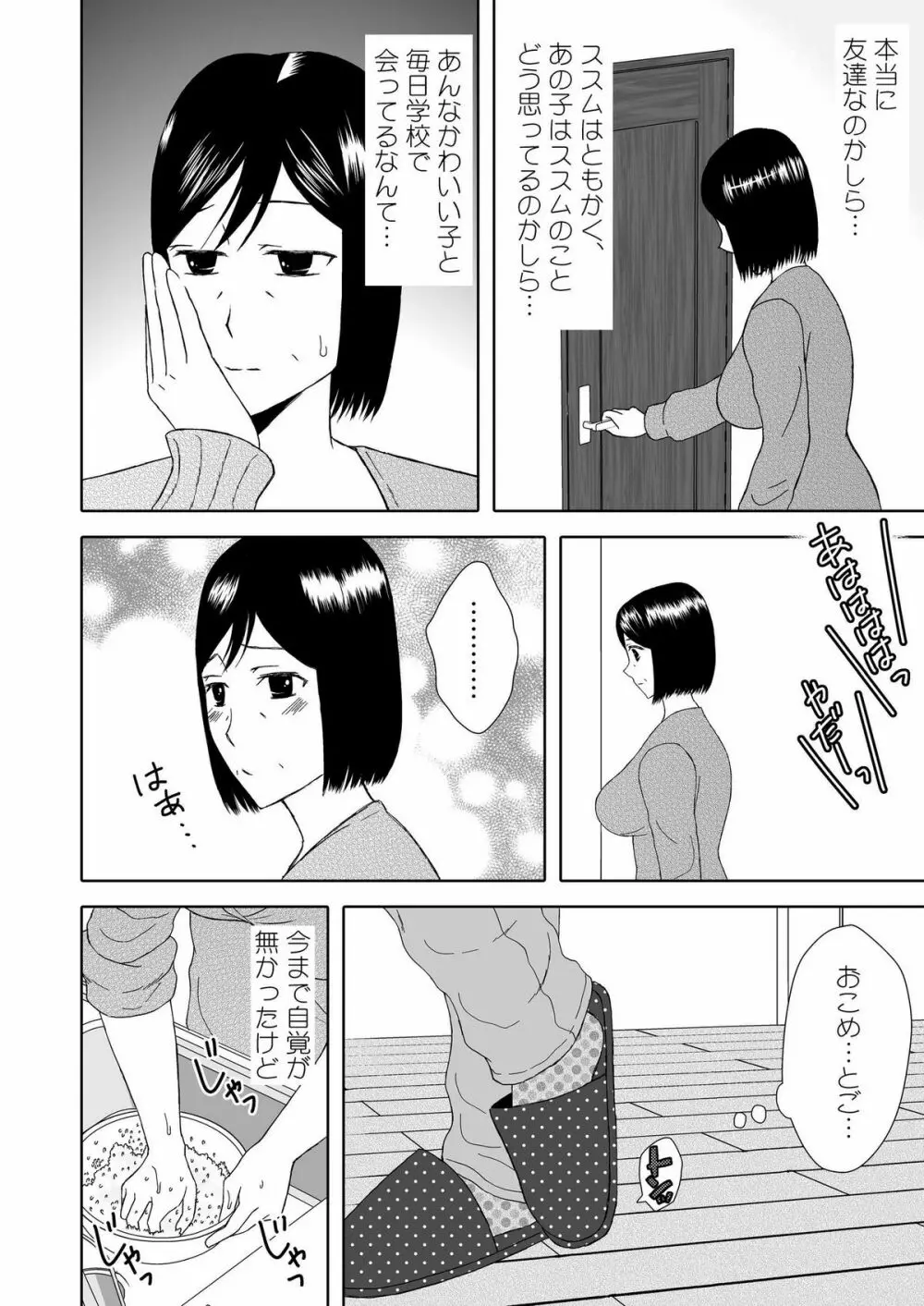 母さんと恋人生活 1～2セット - page43