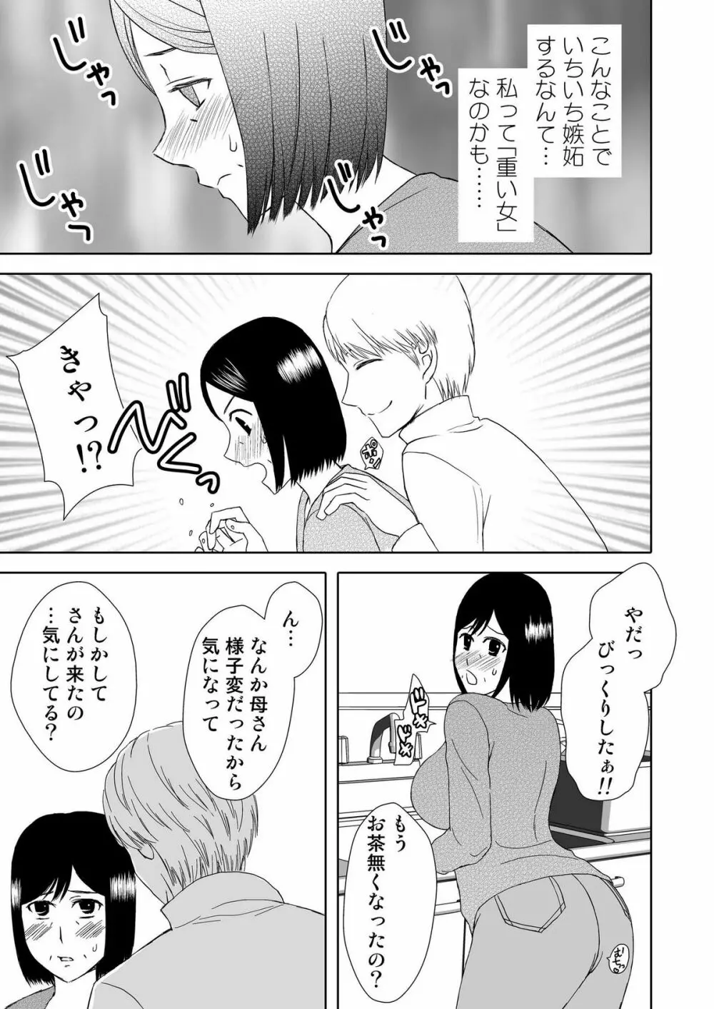 母さんと恋人生活 1～2セット - page44