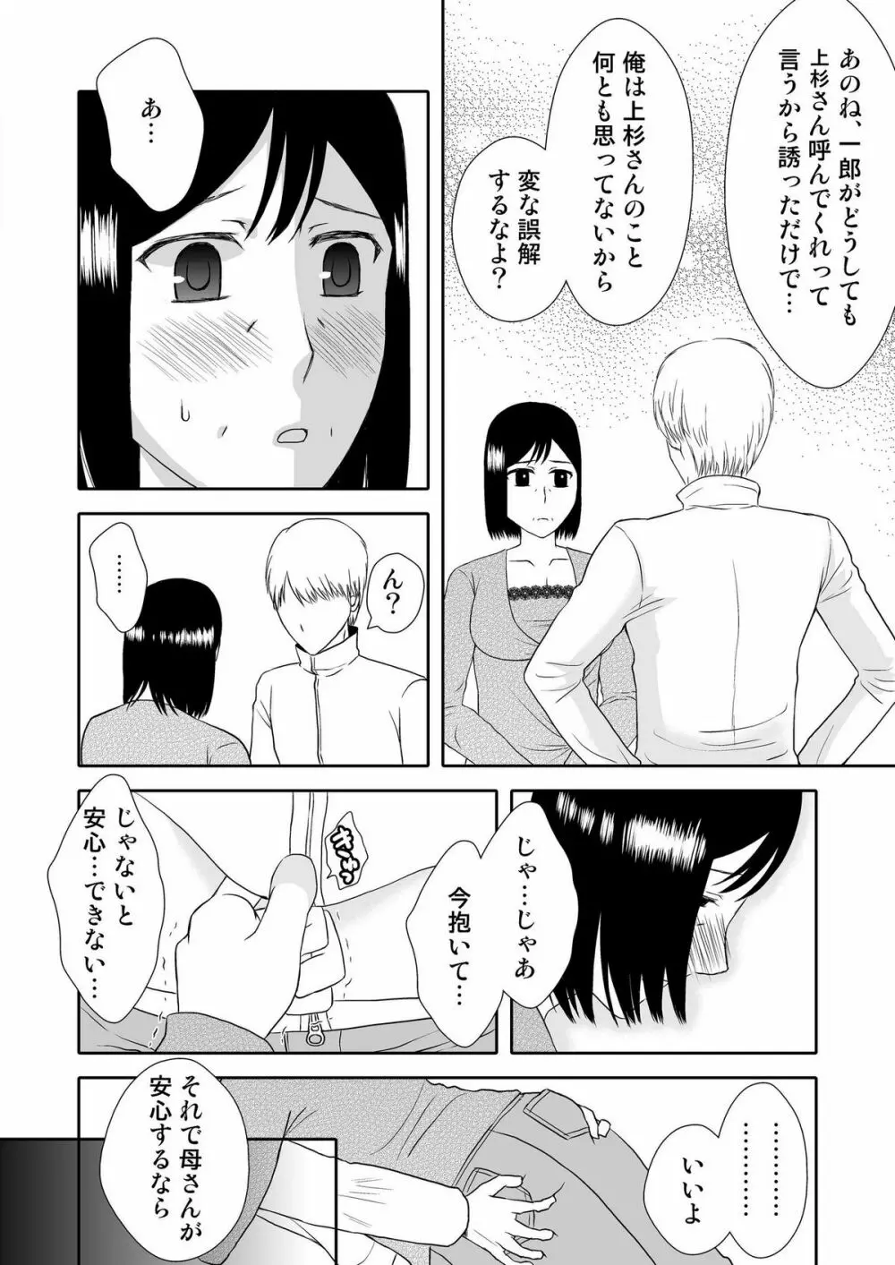 母さんと恋人生活 1～2セット - page45