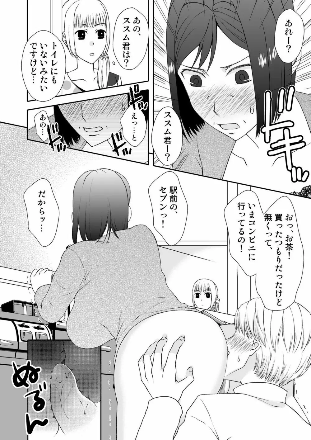 母さんと恋人生活 1～2セット - page47