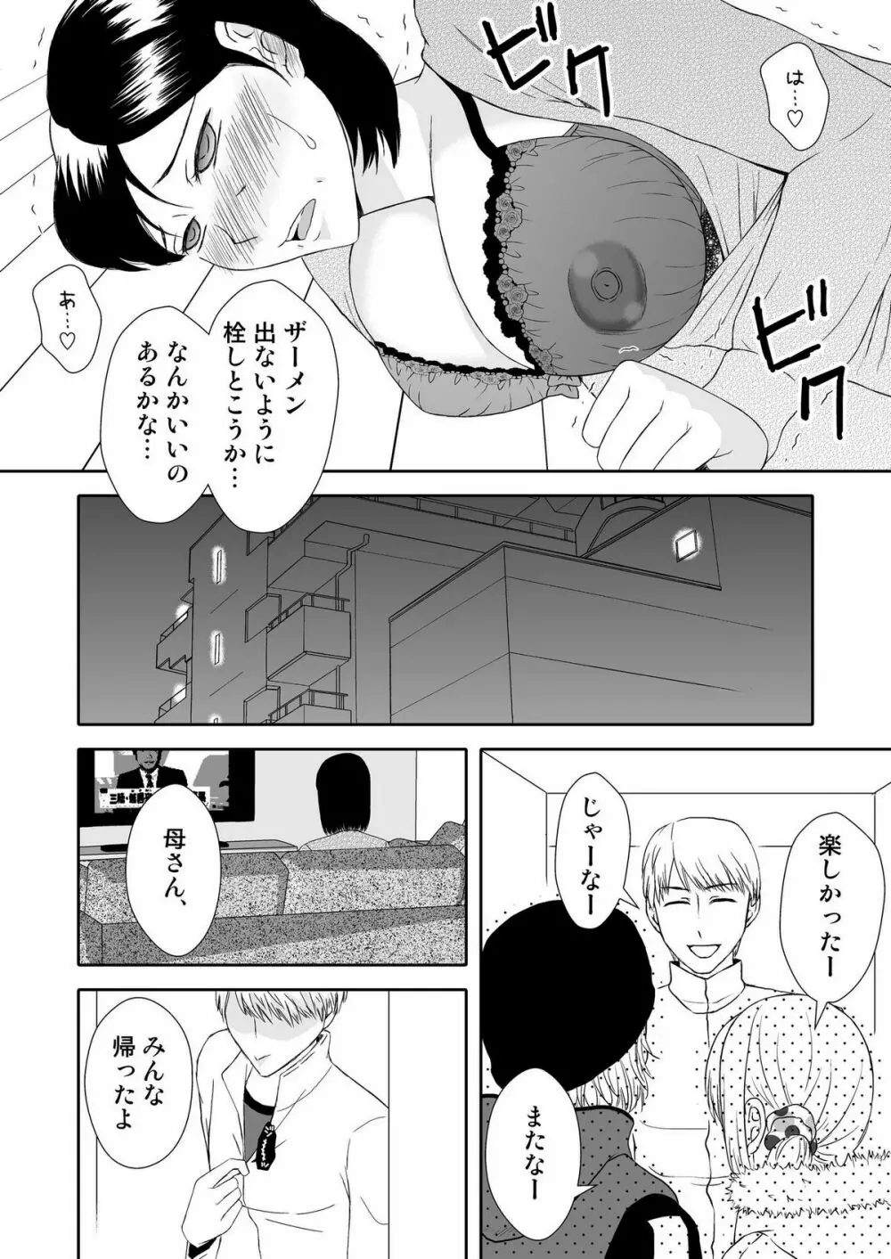 母さんと恋人生活 1～2セット - page53