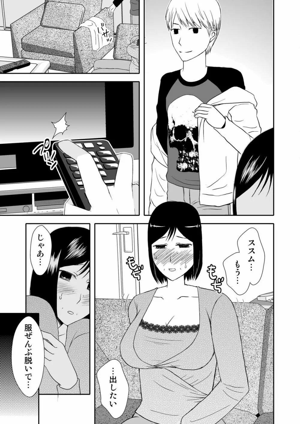 母さんと恋人生活 1～2セット - page54