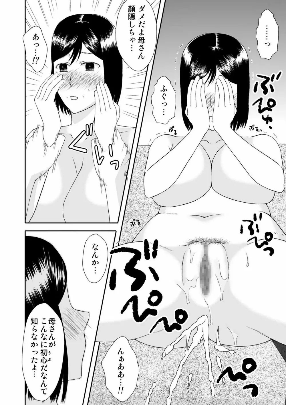 母さんと恋人生活 1～2セット - page57