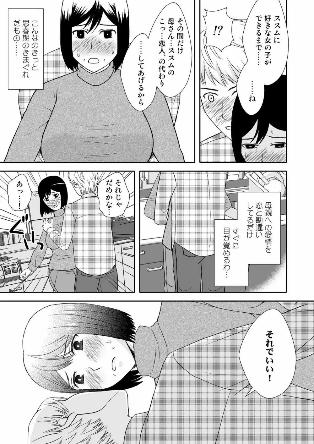 母さんと恋人生活 1～2セット - page6