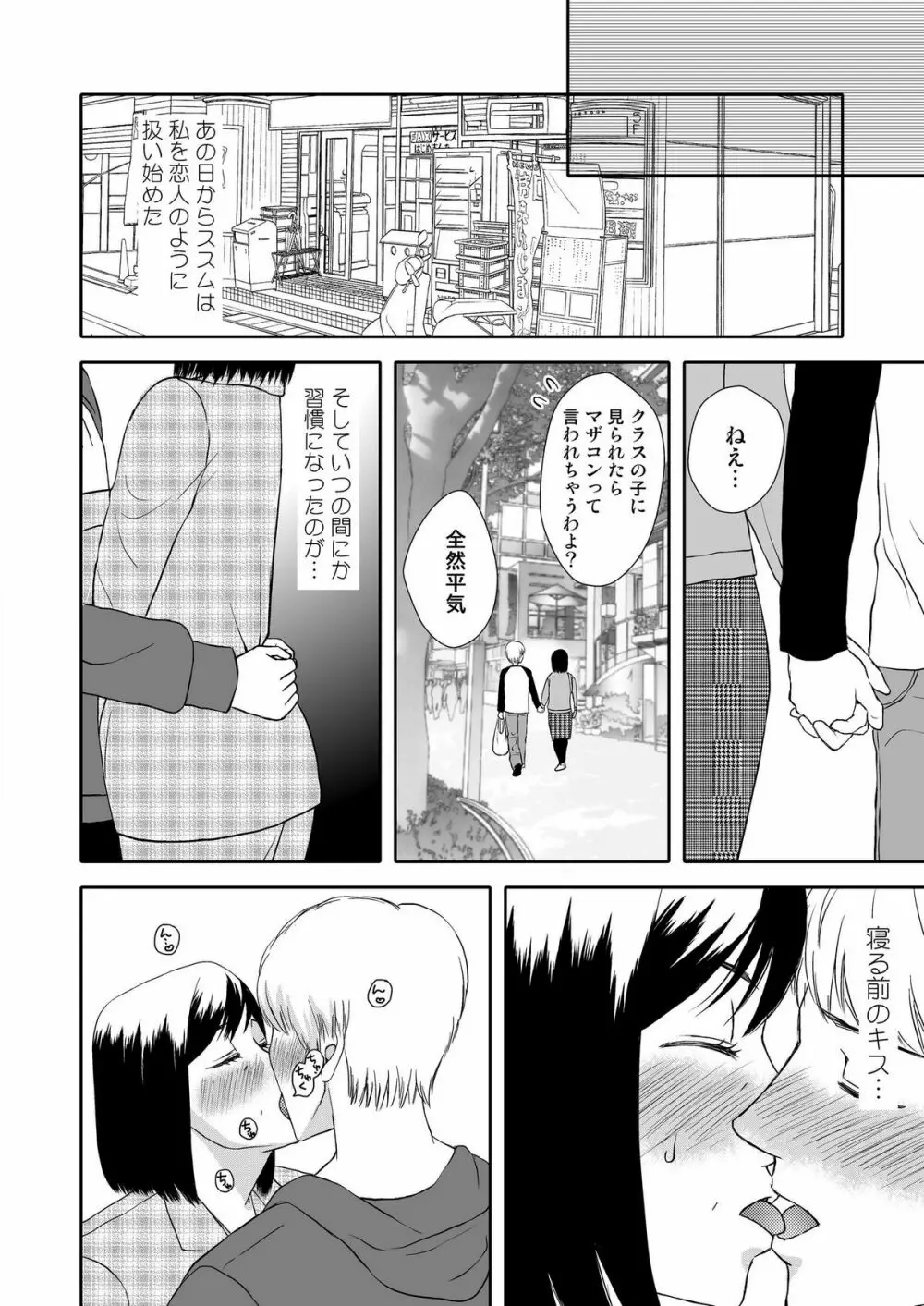 母さんと恋人生活 1～2セット - page9