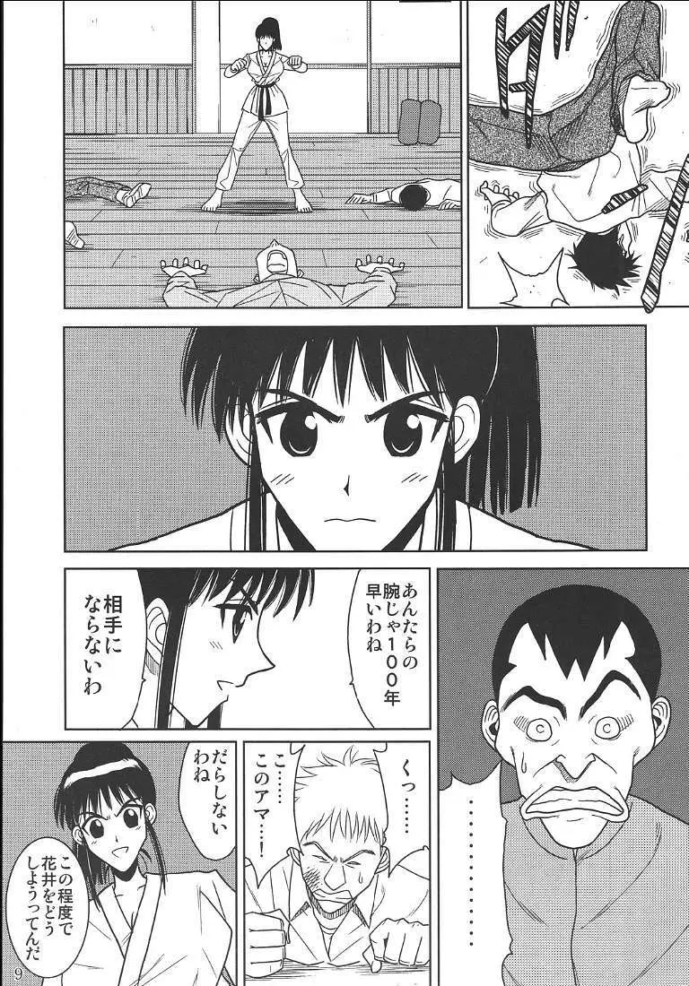 スレーブランブル 2 - page10