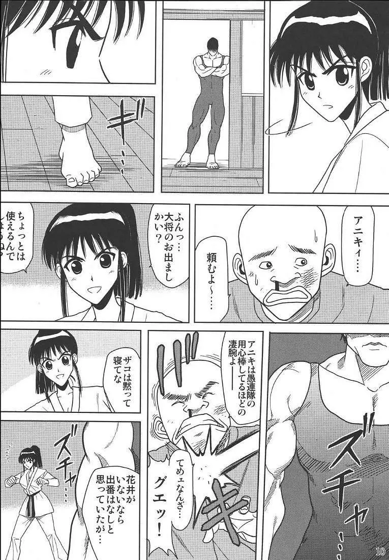 スレーブランブル 2 - page11