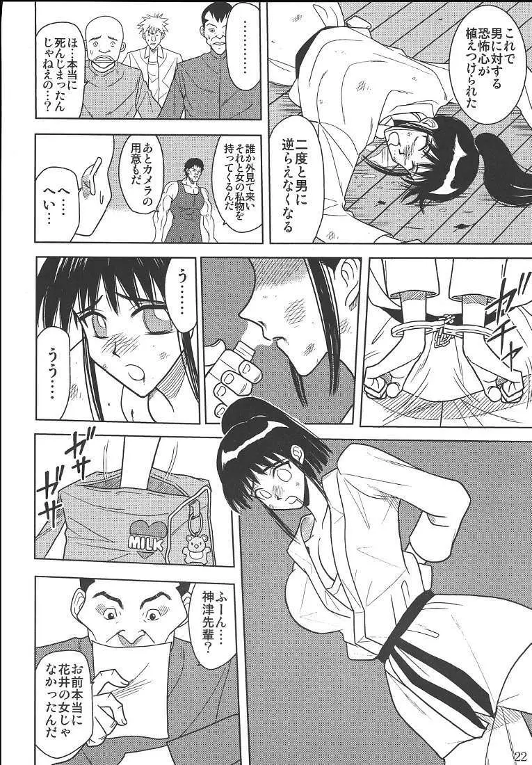 スレーブランブル 2 - page23