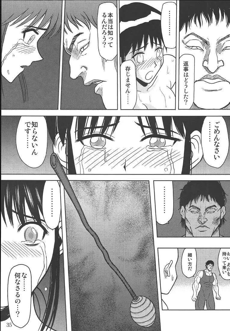 スレーブランブル 2 - page36