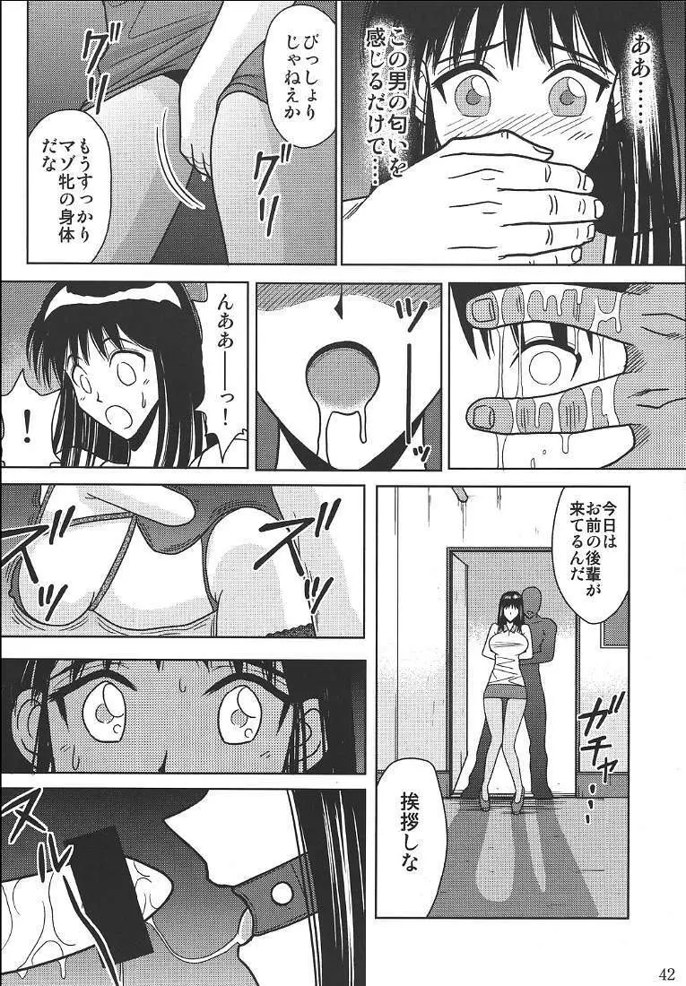 スレーブランブル 2 - page43