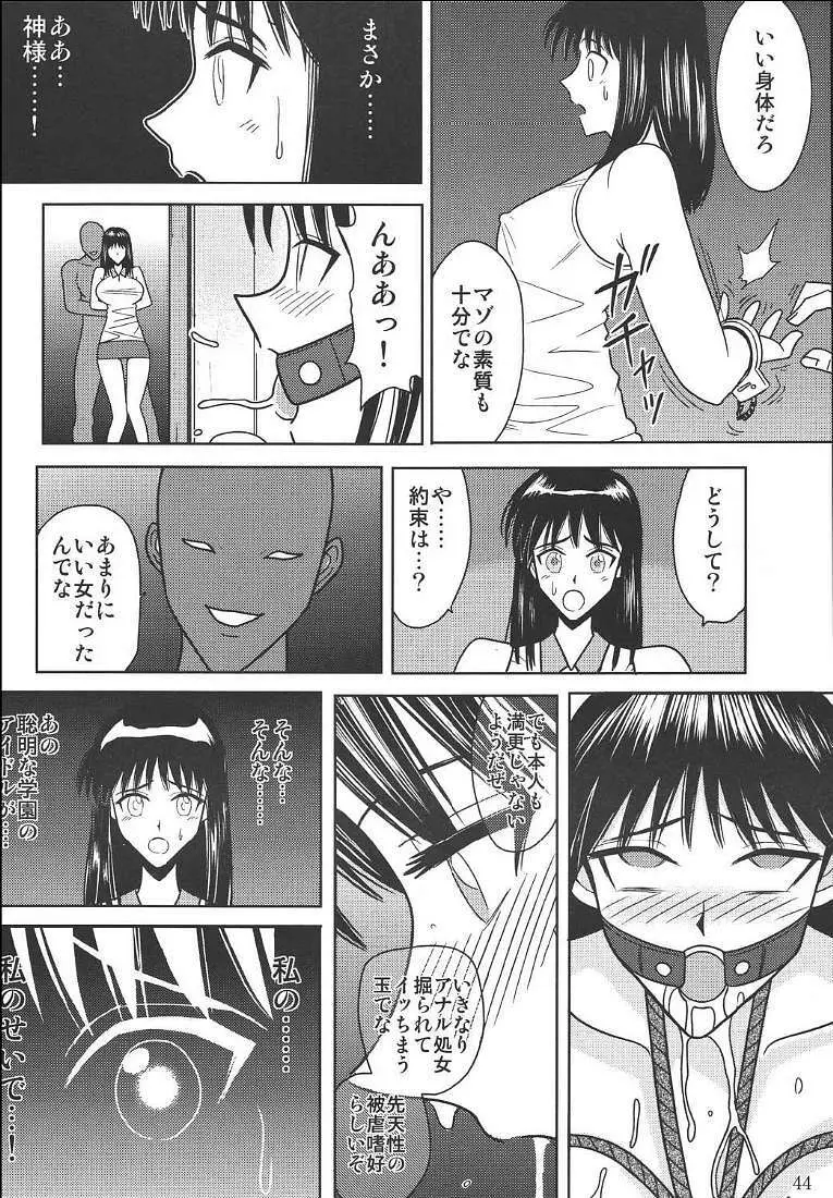 スレーブランブル 2 - page45