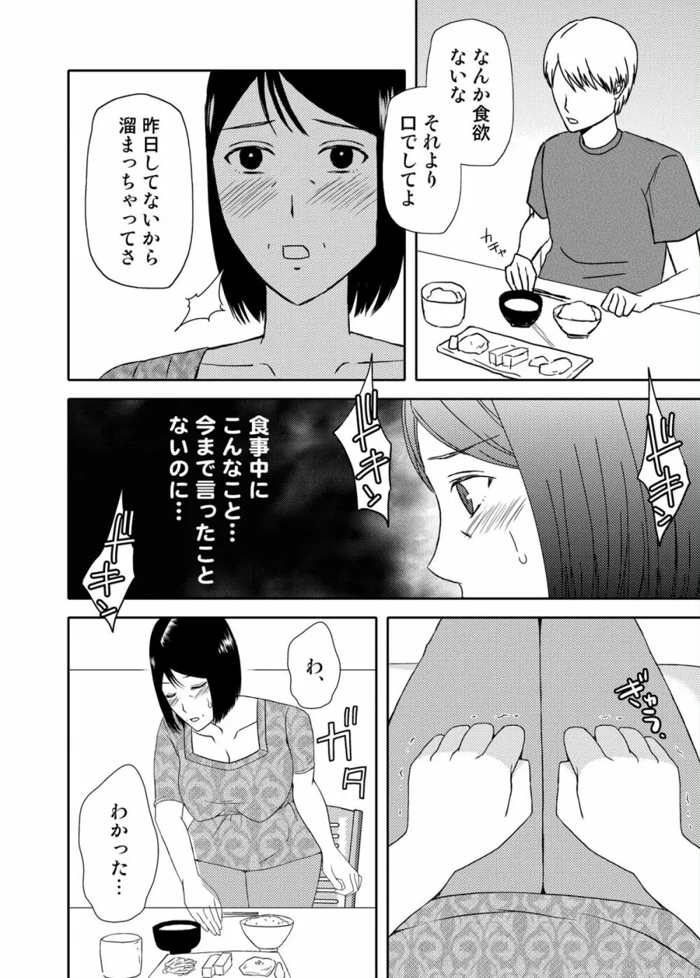 母さんと恋人生活 3～4セット - page10