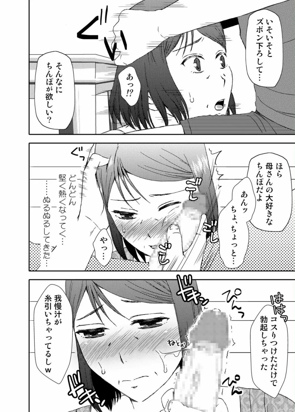 母さんと恋人生活 3～4セット - page12