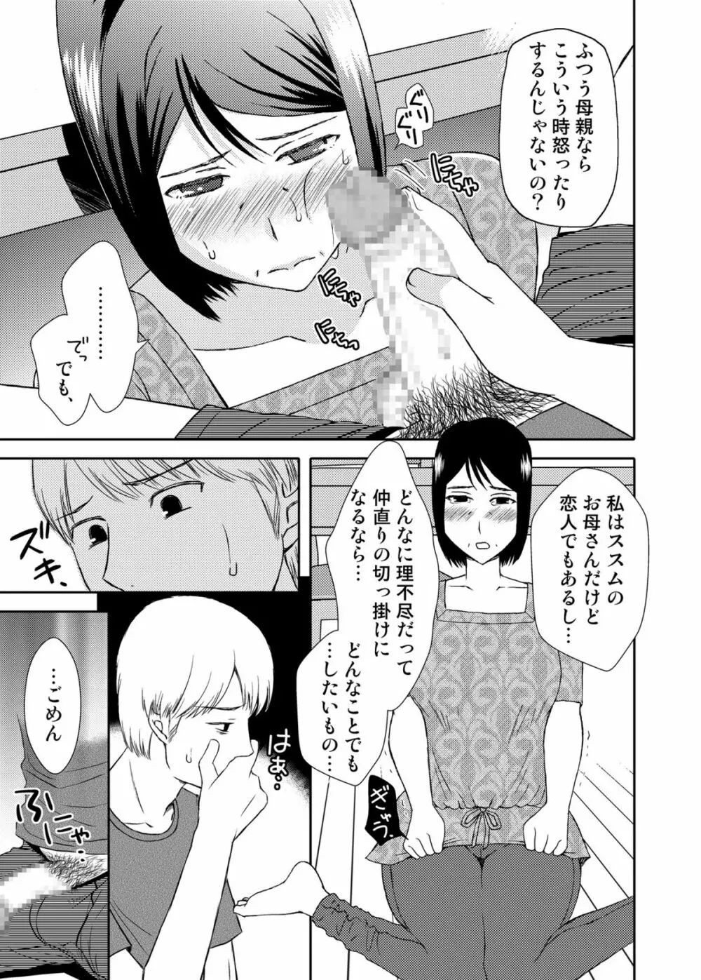 母さんと恋人生活 3～4セット - page13