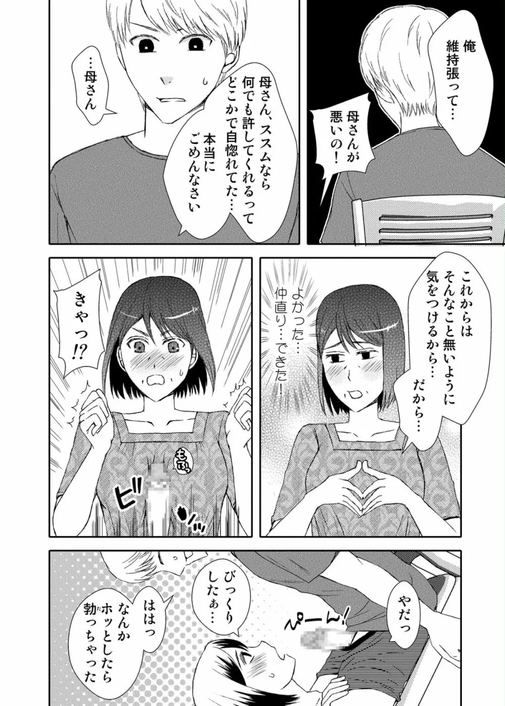 母さんと恋人生活 3～4セット - page14