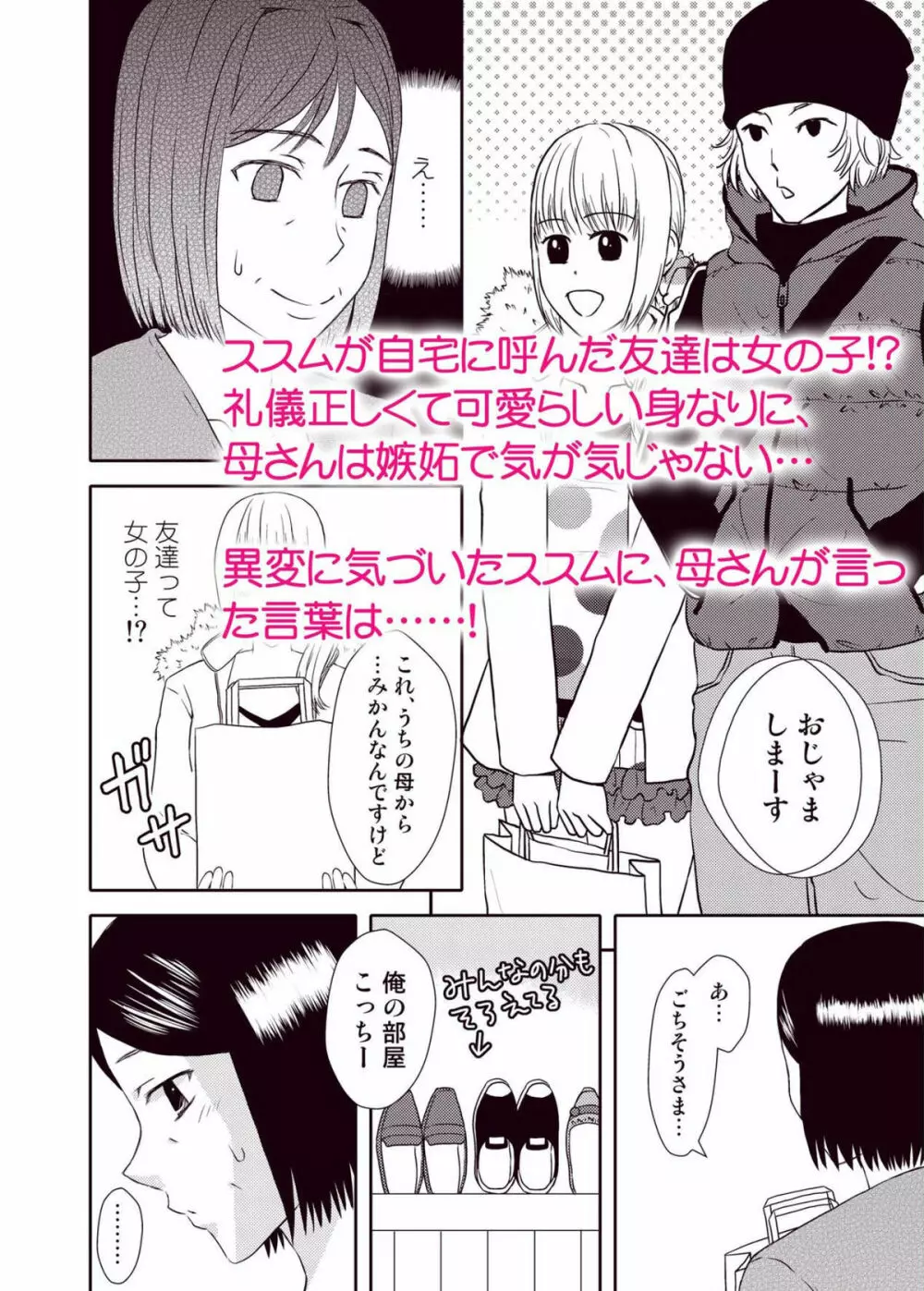 母さんと恋人生活 3～4セット - page3