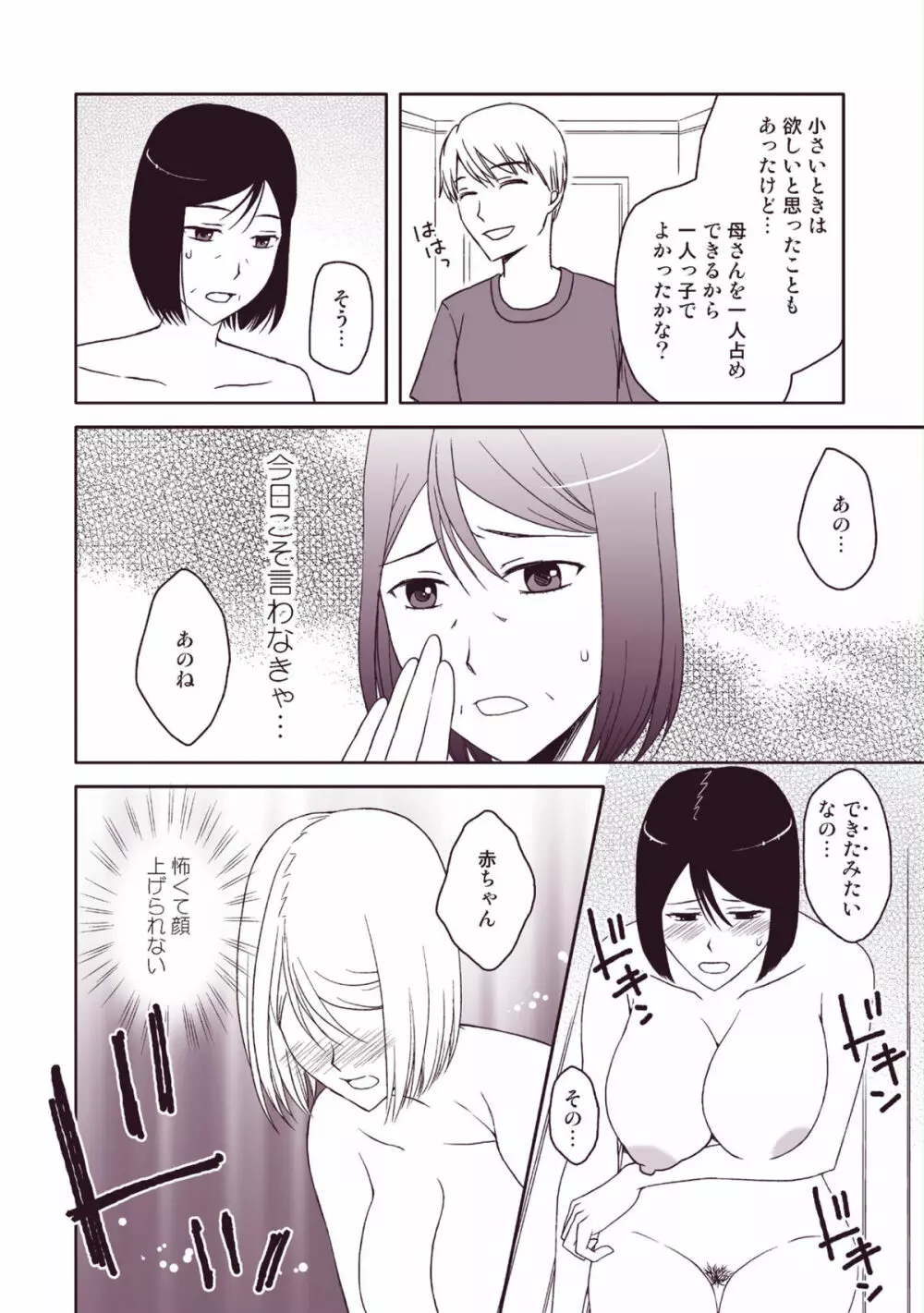 母さんと恋人生活 3～4セット - page39