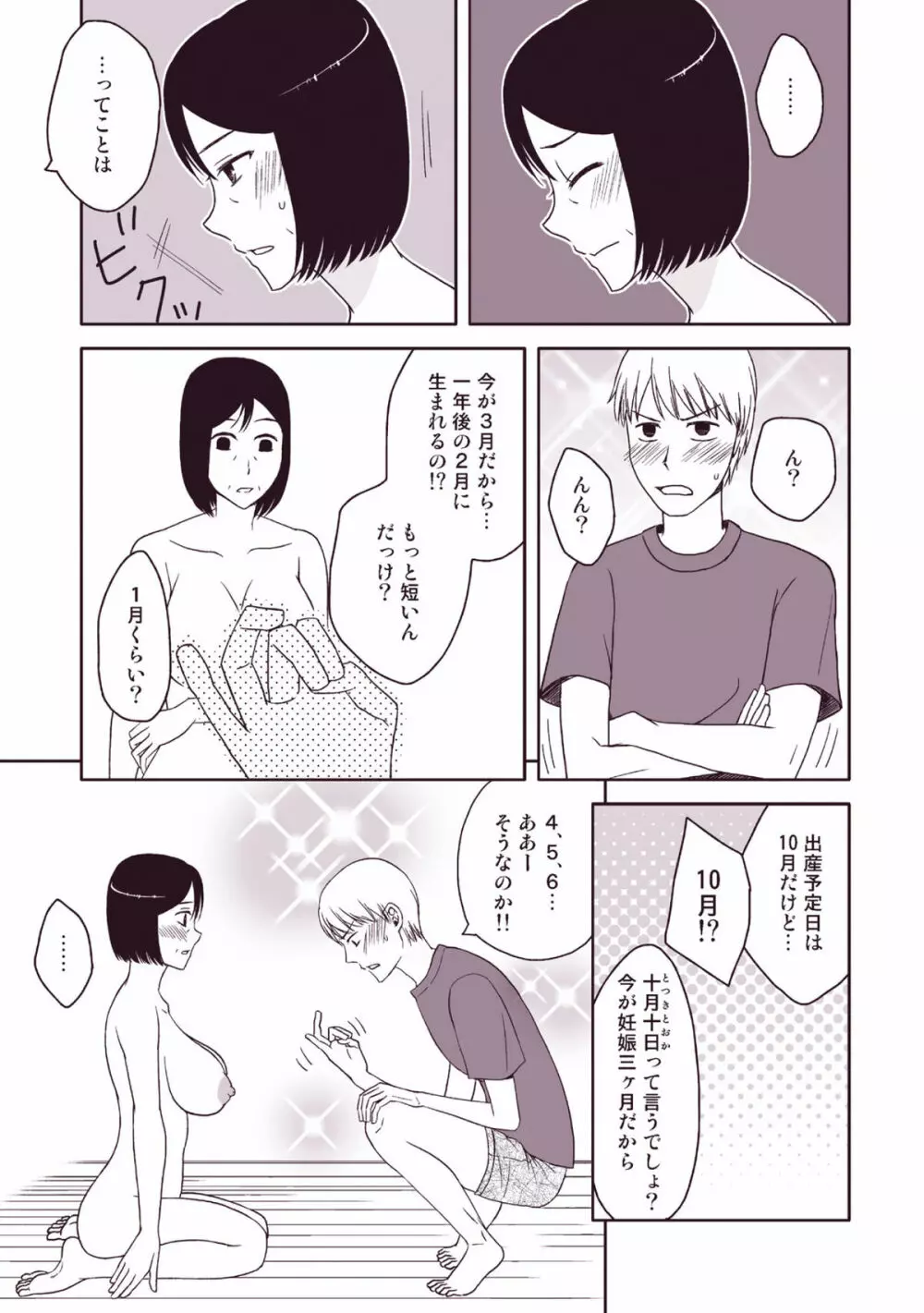 母さんと恋人生活 3～4セット - page40