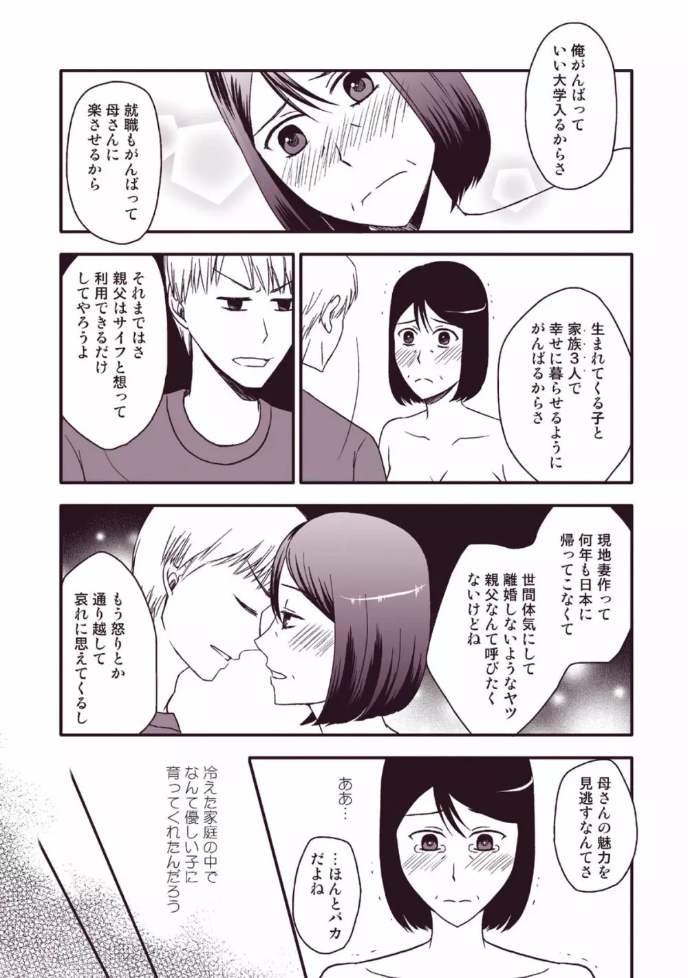 母さんと恋人生活 3～4セット - page42