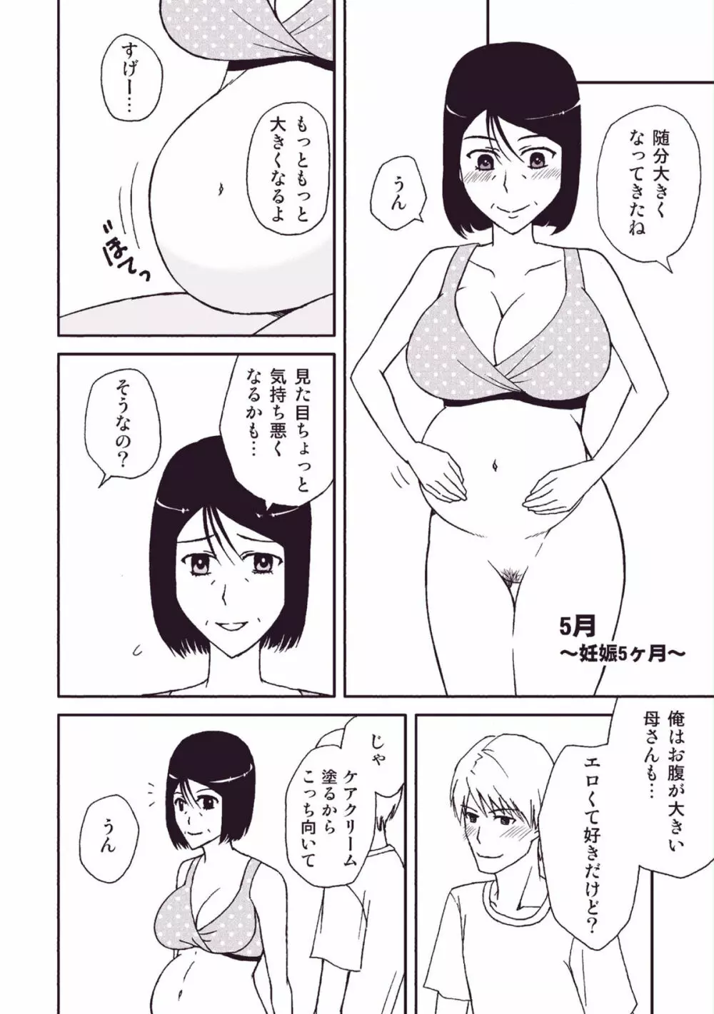 母さんと恋人生活 3～4セット - page43